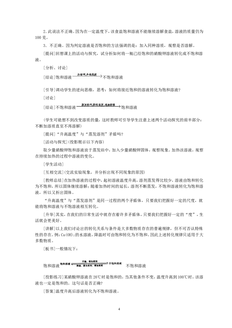 第9单元课题2溶解度(第1课时)_初中化学_01.人教版初中化学_01.初中化学课件PPT--教案--试题_初中化学全套_化学教案_化学：人教版九年级全册优秀教案(56份)