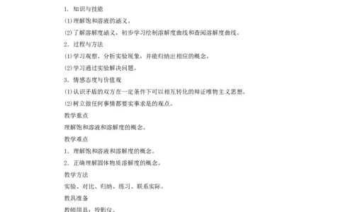 第9单元课题2溶解度(第1课时)_初中化学_01.人教版初中化学_01.初中化学课件PPT--教案--试题_初中化学全套_化学教案_化学：人教版九年级全册优秀教案(56份)