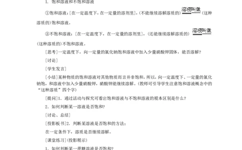 第9单元课题2溶解度(第1课时)_初中化学_01.人教版初中化学_01.初中化学课件PPT--教案--试题_初中化学全套_化学教案_化学：人教版九年级全册优秀教案(56份)