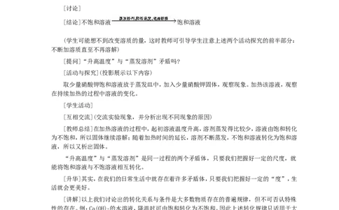 第9单元课题2溶解度(第1课时)_初中化学_01.人教版初中化学_01.初中化学课件PPT--教案--试题_初中化学全套_化学教案_化学：人教版九年级全册优秀教案(56份)