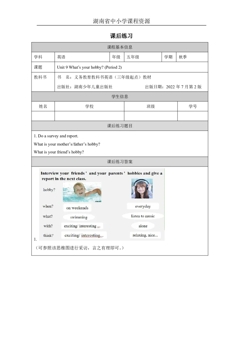 18Unit9What'syourhobby？Lesson2_国家课_课后练习_26春四年级上下册人教版_四上英语合集人教版PEP英语四年级上册新教材（教学视频+课件+动画+音频+练习+教案）_17练习资料