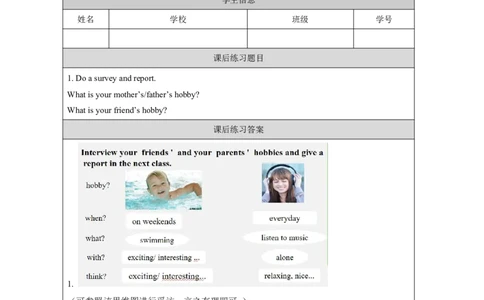 18Unit9What'syourhobby？Lesson2_国家课_课后练习_26春四年级上下册人教版_四上英语合集人教版PEP英语四年级上册新教材（教学视频+课件+动画+音频+练习+教案）_17练习资料