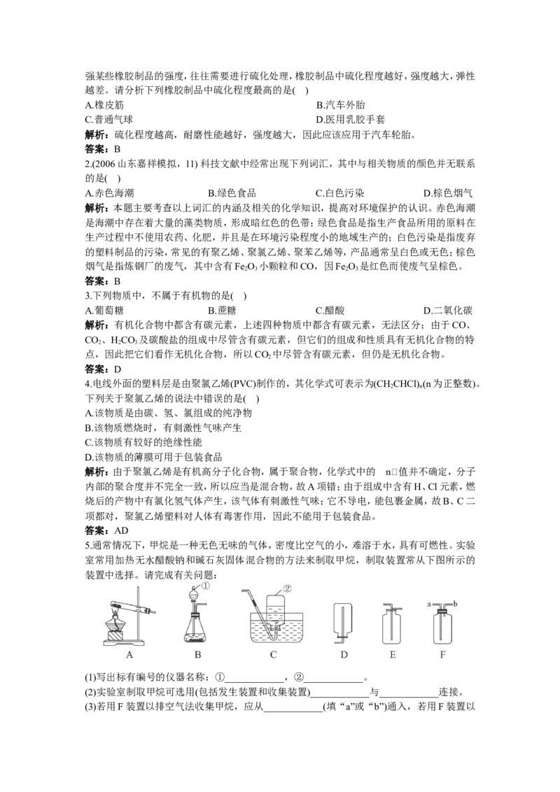 同步测控优化训练（课题3　有机合成材料）_初中化学_01.人教版初中化学_01.初中化学课件PPT--教案--试题_初中化学18年试卷_人教版九年级化学下册2018