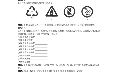 同步测控优化训练（课题3　有机合成材料）_初中化学_01.人教版初中化学_01.初中化学课件PPT--教案--试题_初中化学18年试卷_人教版九年级化学下册2018