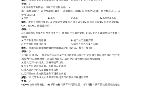 同步测控优化训练（课题3　有机合成材料）_初中化学_01.人教版初中化学_01.初中化学课件PPT--教案--试题_初中化学18年试卷_人教版九年级化学下册2018