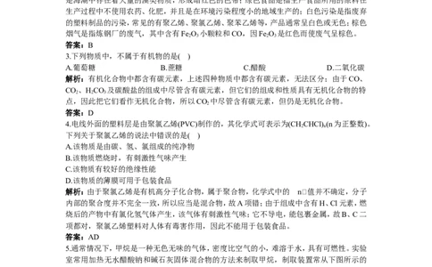 同步测控优化训练（课题3　有机合成材料）_初中化学_01.人教版初中化学_01.初中化学课件PPT--教案--试题_初中化学18年试卷_人教版九年级化学下册2018