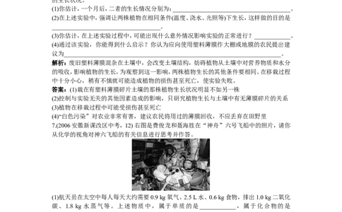 同步测控优化训练（课题3　有机合成材料）_初中化学_01.人教版初中化学_01.初中化学课件PPT--教案--试题_初中化学18年试卷_人教版九年级化学下册2018