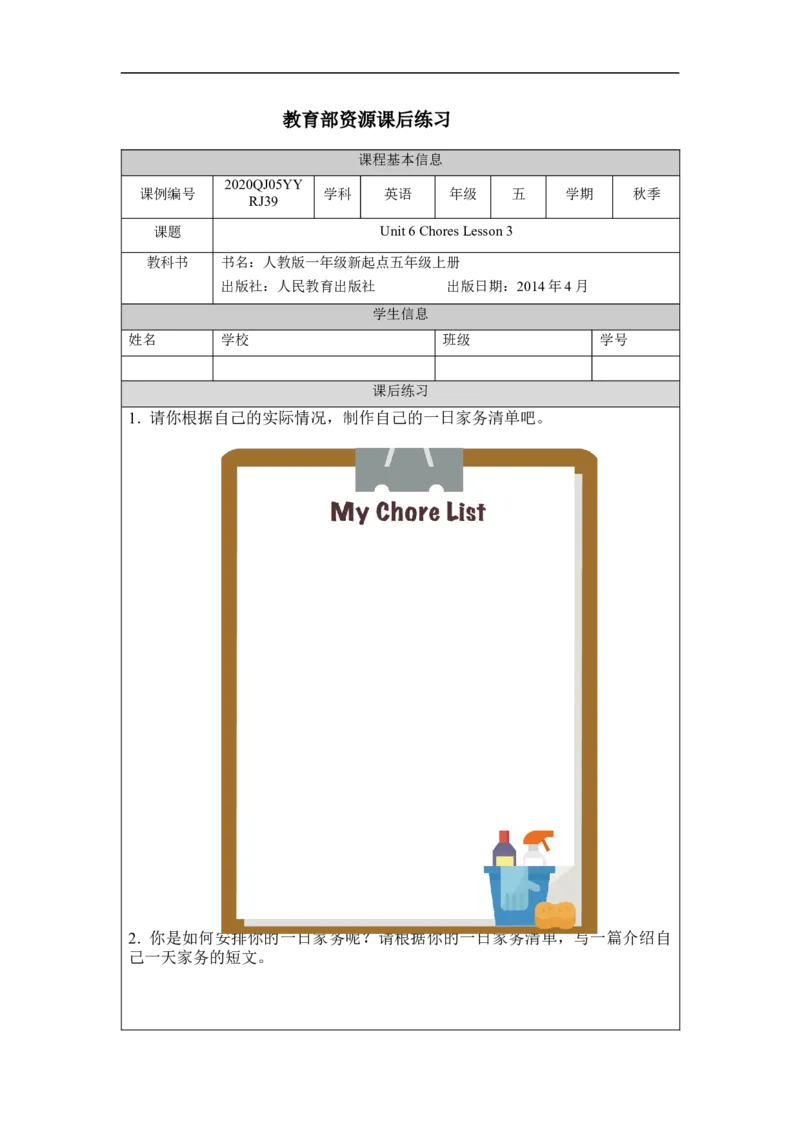 1201五年级英语(人教版)Unit+6+Chores+（第三课时）-4练习题_26春四年级上下册人教版_四上英语合集人教版PEP英语四年级上册新教材（教学视频+课件+动画+音频+练习+教案）_17练习资料