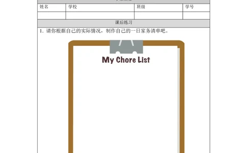 1201五年级英语(人教版)Unit+6+Chores+（第三课时）-4练习题_26春四年级上下册人教版_四上英语合集人教版PEP英语四年级上册新教材（教学视频+课件+动画+音频+练习+教案）_17练习资料