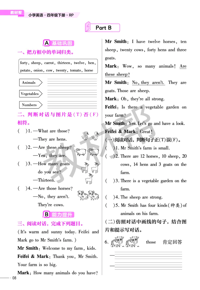 25版英语RP四下《练习帮》_26春四年级上下册人教版_四上英语合集人教版PEP英语四年级上册新教材（教学视频+课件+动画+音频+练习+教案）_17练习资料_小学英语（预习复习资料大礼包）