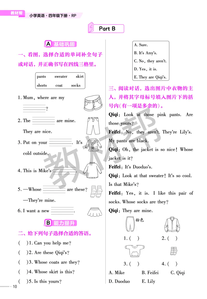 25版英语RP四下《练习帮》_26春四年级上下册人教版_四上英语合集人教版PEP英语四年级上册新教材（教学视频+课件+动画+音频+练习+教案）_17练习资料_小学英语（预习复习资料大礼包）