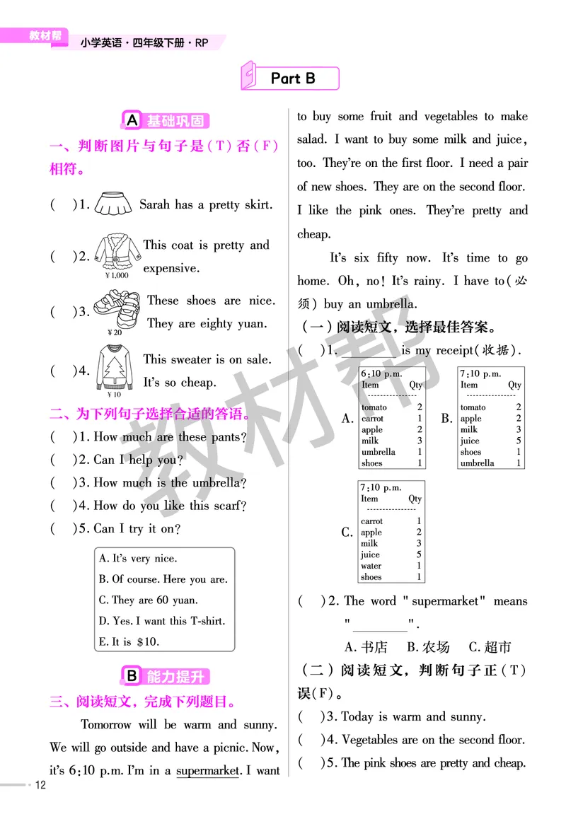 25版英语RP四下《练习帮》_26春四年级上下册人教版_四上英语合集人教版PEP英语四年级上册新教材（教学视频+课件+动画+音频+练习+教案）_17练习资料_小学英语（预习复习资料大礼包）