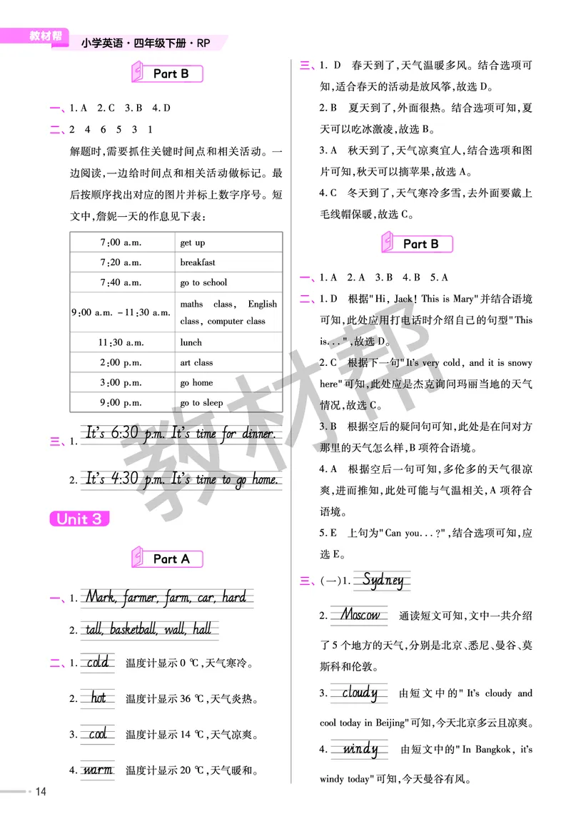 25版英语RP四下《练习帮》_26春四年级上下册人教版_四上英语合集人教版PEP英语四年级上册新教材（教学视频+课件+动画+音频+练习+教案）_17练习资料_小学英语（预习复习资料大礼包）