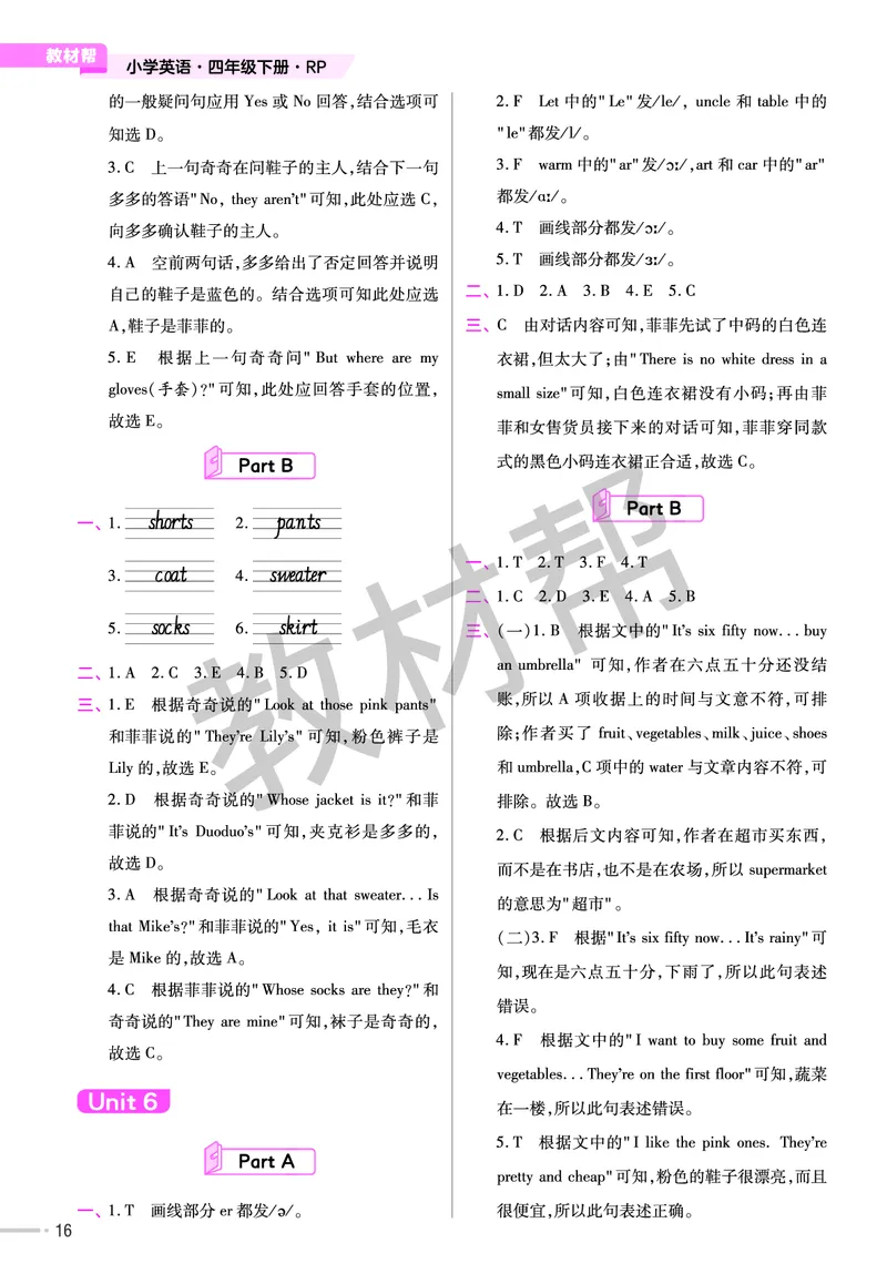 25版英语RP四下《练习帮》_26春四年级上下册人教版_四上英语合集人教版PEP英语四年级上册新教材（教学视频+课件+动画+音频+练习+教案）_17练习资料_小学英语（预习复习资料大礼包）