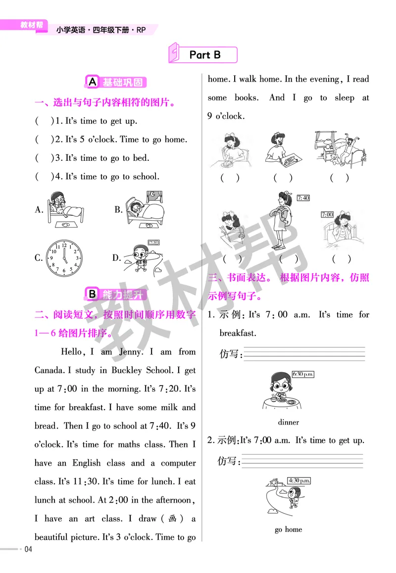 25版英语RP四下《练习帮》_26春四年级上下册人教版_四上英语合集人教版PEP英语四年级上册新教材（教学视频+课件+动画+音频+练习+教案）_17练习资料_小学英语（预习复习资料大礼包）