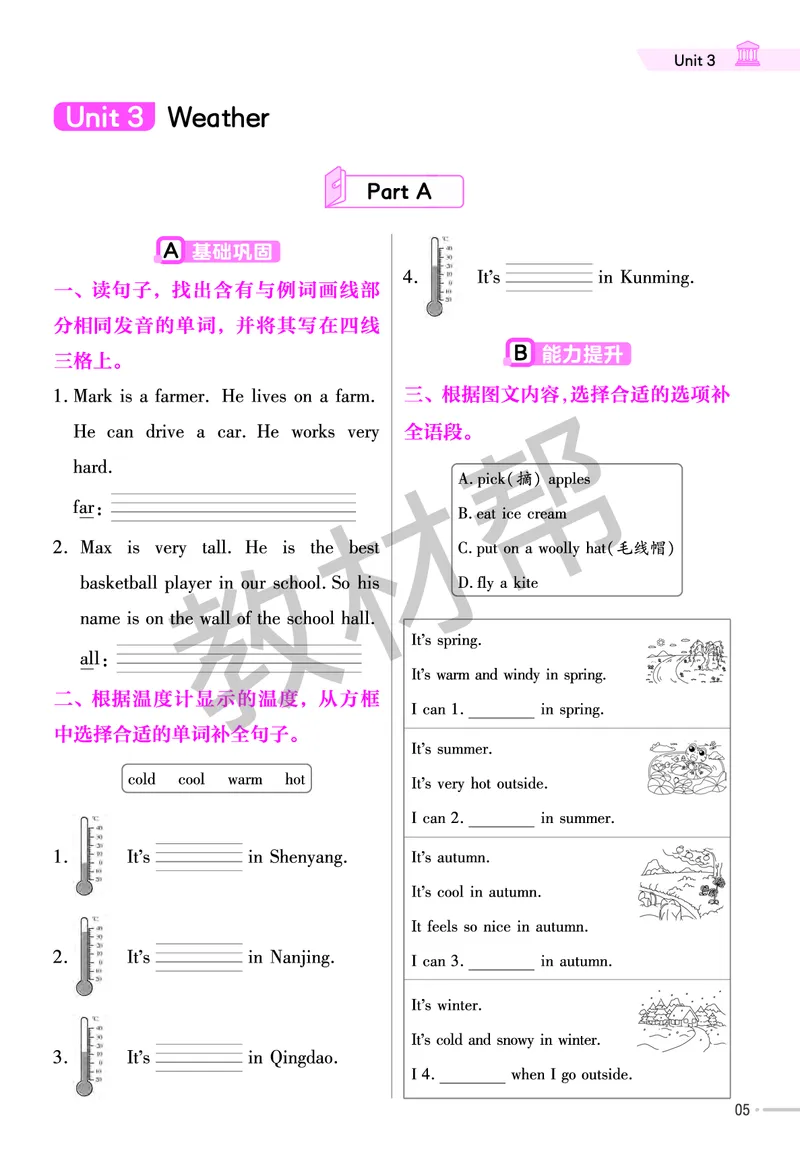 25版英语RP四下《练习帮》_26春四年级上下册人教版_四上英语合集人教版PEP英语四年级上册新教材（教学视频+课件+动画+音频+练习+教案）_17练习资料_小学英语（预习复习资料大礼包）