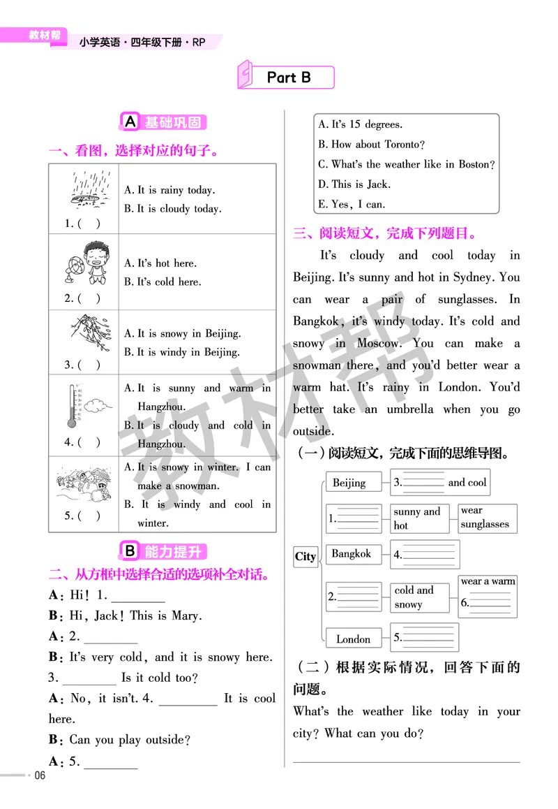 25版英语RP四下《练习帮》_26春四年级上下册人教版_四上英语合集人教版PEP英语四年级上册新教材（教学视频+课件+动画+音频+练习+教案）_17练习资料_小学英语（预习复习资料大礼包）