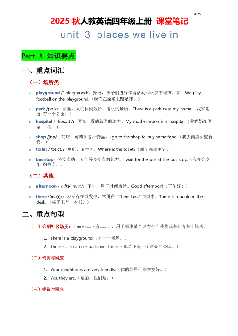 2025秋人教英语四上课堂笔记Unit03_26春四年级上下册人教版_四上英语合集人教版PEP英语四年级上册新教材（教学视频+课件+动画+音频+练习+教案）_10课堂笔记（word）