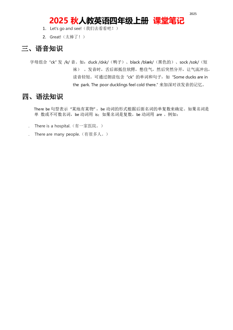 2025秋人教英语四上课堂笔记Unit03_26春四年级上下册人教版_四上英语合集人教版PEP英语四年级上册新教材（教学视频+课件+动画+音频+练习+教案）_10课堂笔记（word）