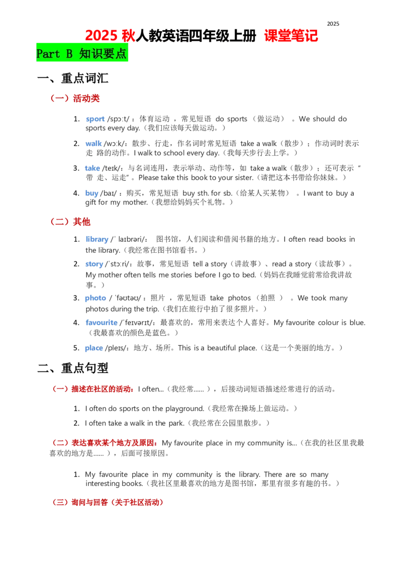 2025秋人教英语四上课堂笔记Unit03_26春四年级上下册人教版_四上英语合集人教版PEP英语四年级上册新教材（教学视频+课件+动画+音频+练习+教案）_10课堂笔记（word）