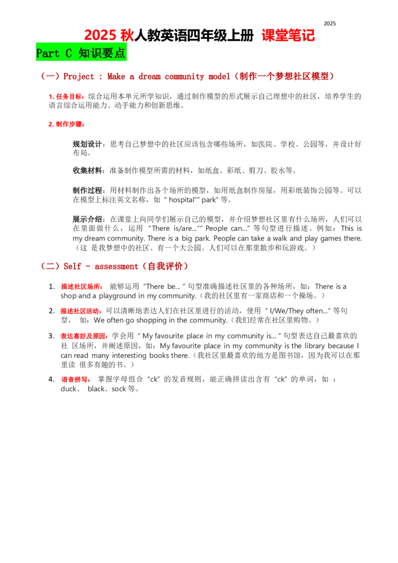 2025秋人教英语四上课堂笔记Unit03_26春四年级上下册人教版_四上英语合集人教版PEP英语四年级上册新教材（教学视频+课件+动画+音频+练习+教案）_10课堂笔记（word）