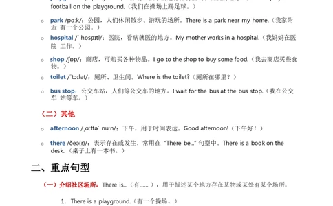 2025秋人教英语四上课堂笔记Unit03_26春四年级上下册人教版_四上英语合集人教版PEP英语四年级上册新教材（教学视频+课件+动画+音频+练习+教案）_10课堂笔记（word）