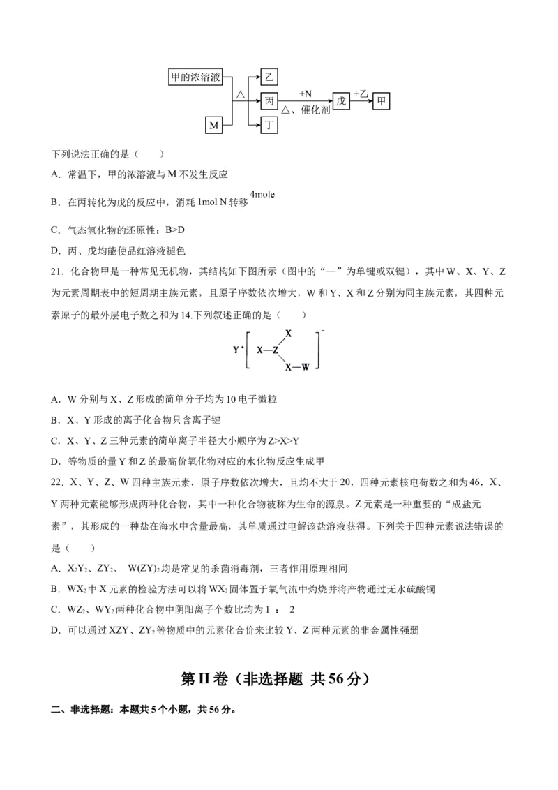 第四章物质结构元素周期律（单元测试）（原卷版）_高化_595801221724高中化学新人教版选择性必修一二三电子版教案PPT课件高中试卷_必修一册（人教版）_单元测试
