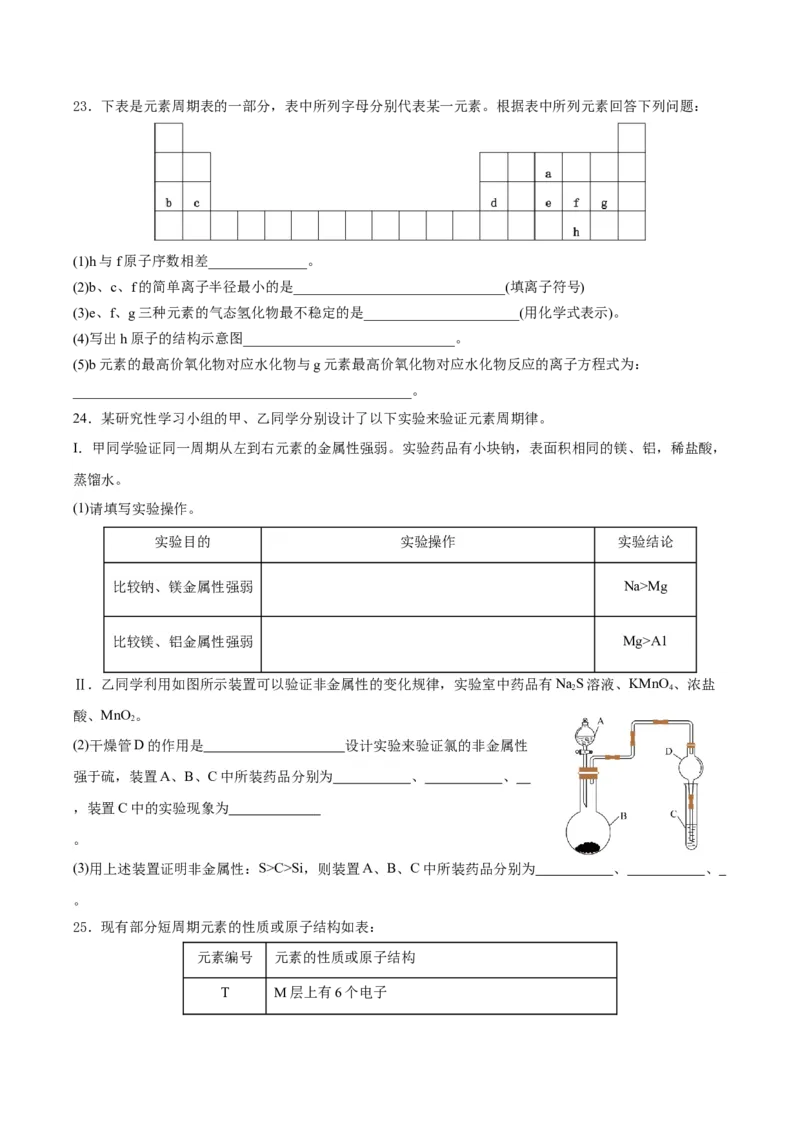 第四章物质结构元素周期律（单元测试）（原卷版）_高化_595801221724高中化学新人教版选择性必修一二三电子版教案PPT课件高中试卷_必修一册（人教版）_单元测试