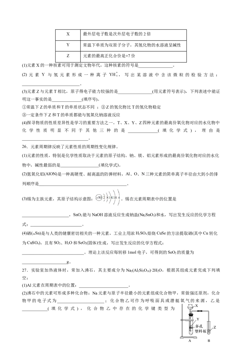 第四章物质结构元素周期律（单元测试）（原卷版）_高化_595801221724高中化学新人教版选择性必修一二三电子版教案PPT课件高中试卷_必修一册（人教版）_单元测试