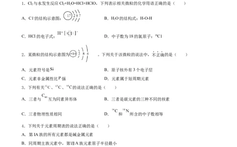第四章物质结构元素周期律（单元测试）（原卷版）_高化_595801221724高中化学新人教版选择性必修一二三电子版教案PPT课件高中试卷_必修一册（人教版）_单元测试