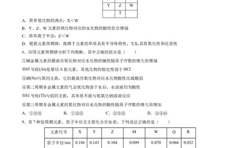 第四章物质结构元素周期律（单元测试）（原卷版）_高化_595801221724高中化学新人教版选择性必修一二三电子版教案PPT课件高中试卷_必修一册（人教版）_单元测试