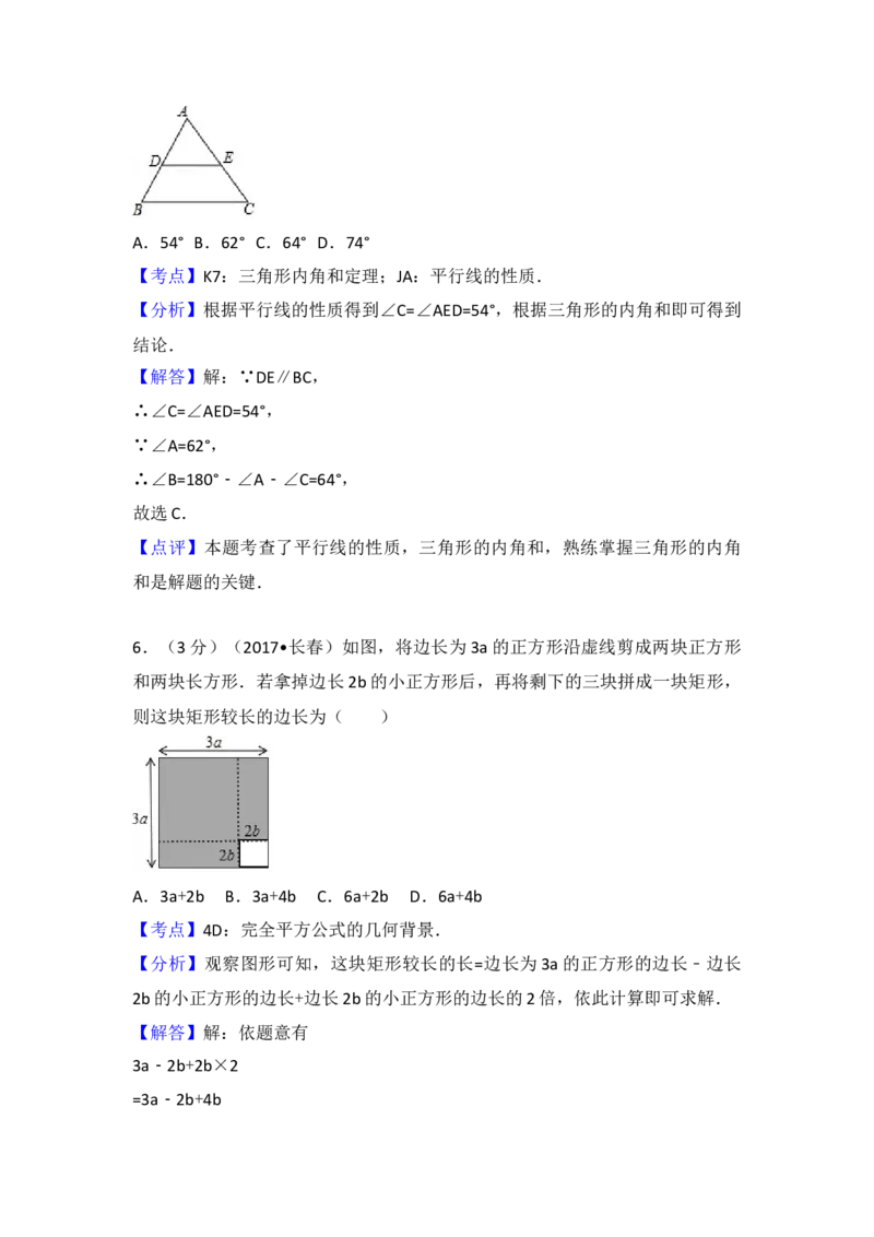 2017年吉林省长春市中考数学试卷（含解析版）_初中数学_九年级数学下册（人教版）_全国各地数学中考真题_2017年全国中考数学真题160份