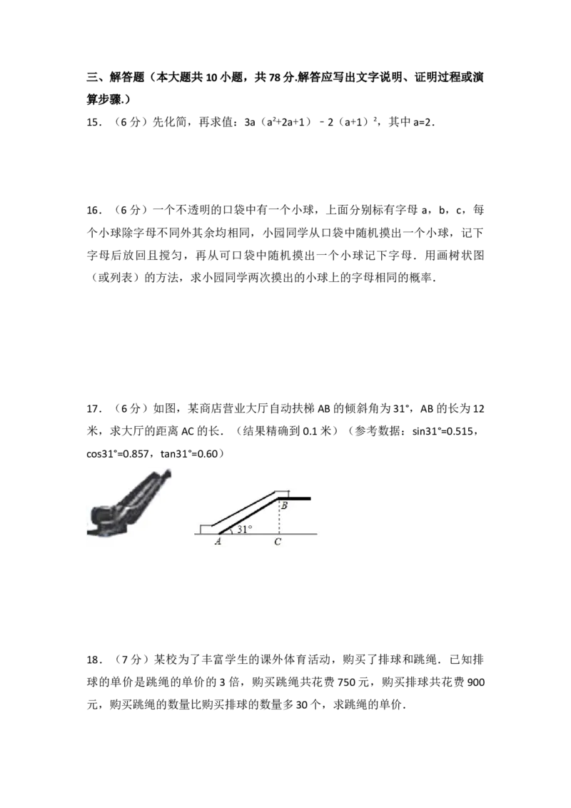 2017年吉林省长春市中考数学试卷（含解析版）_初中数学_九年级数学下册（人教版）_全国各地数学中考真题_2017年全国中考数学真题160份