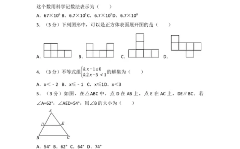 2017年吉林省长春市中考数学试卷（含解析版）_初中数学_九年级数学下册（人教版）_全国各地数学中考真题_2017年全国中考数学真题160份