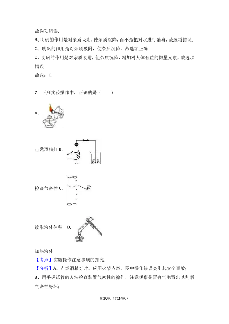 河北省戴氏文化传播有限公司2017届九年级（上）期中化学试卷（解析版）_初中化学_01.人教版初中化学_01.初中化学课件PPT--教案--试题_初中化学18年试卷