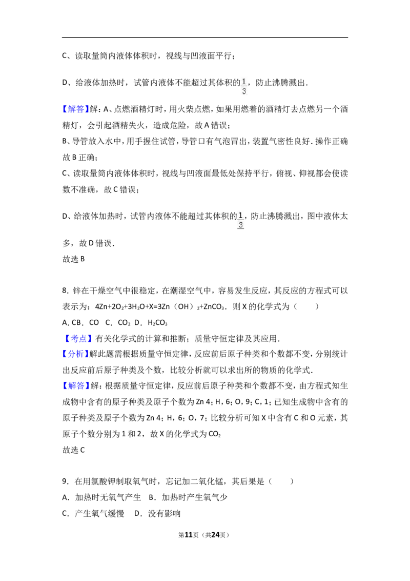 河北省戴氏文化传播有限公司2017届九年级（上）期中化学试卷（解析版）_初中化学_01.人教版初中化学_01.初中化学课件PPT--教案--试题_初中化学18年试卷