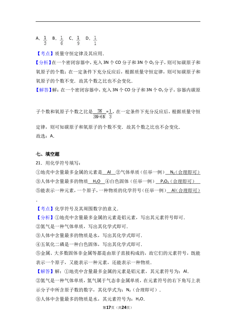 河北省戴氏文化传播有限公司2017届九年级（上）期中化学试卷（解析版）_初中化学_01.人教版初中化学_01.初中化学课件PPT--教案--试题_初中化学18年试卷