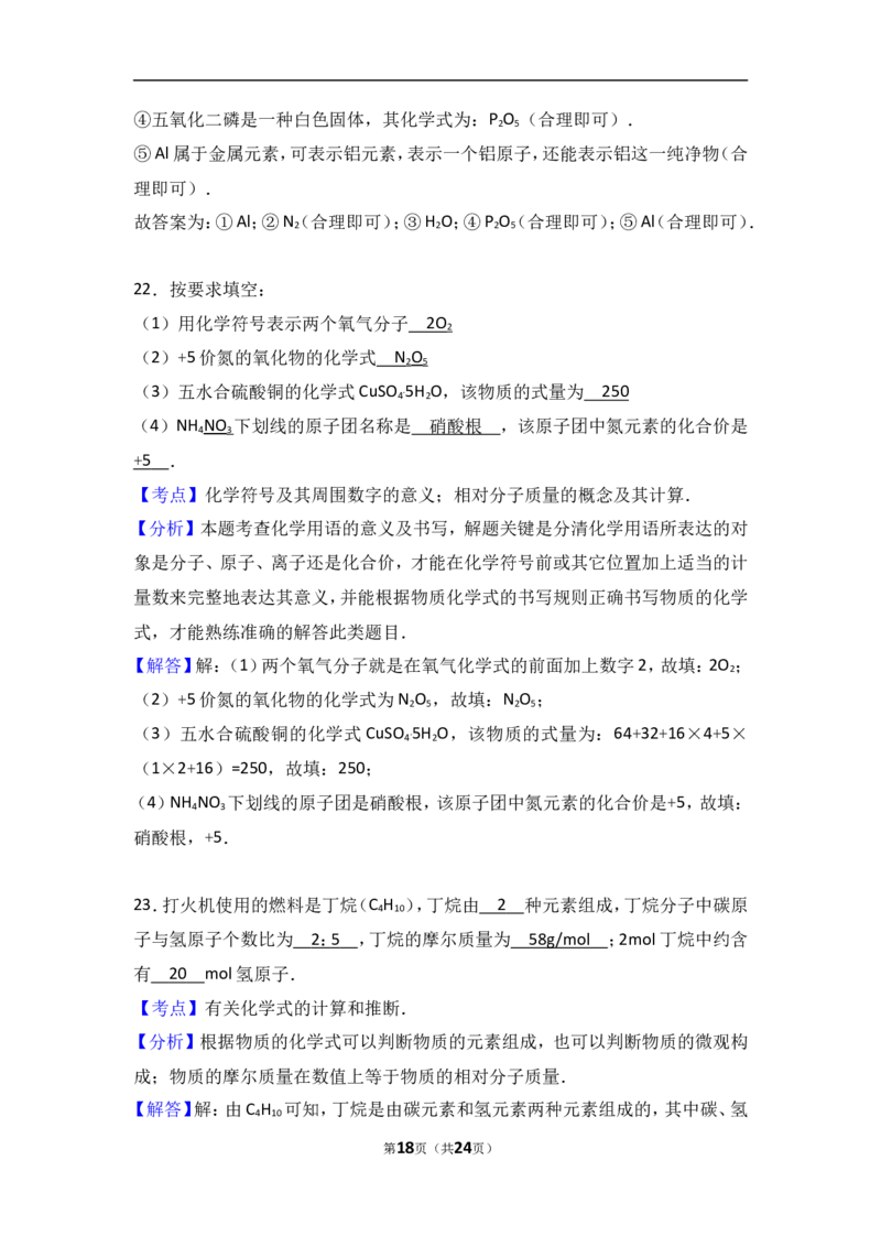 河北省戴氏文化传播有限公司2017届九年级（上）期中化学试卷（解析版）_初中化学_01.人教版初中化学_01.初中化学课件PPT--教案--试题_初中化学18年试卷