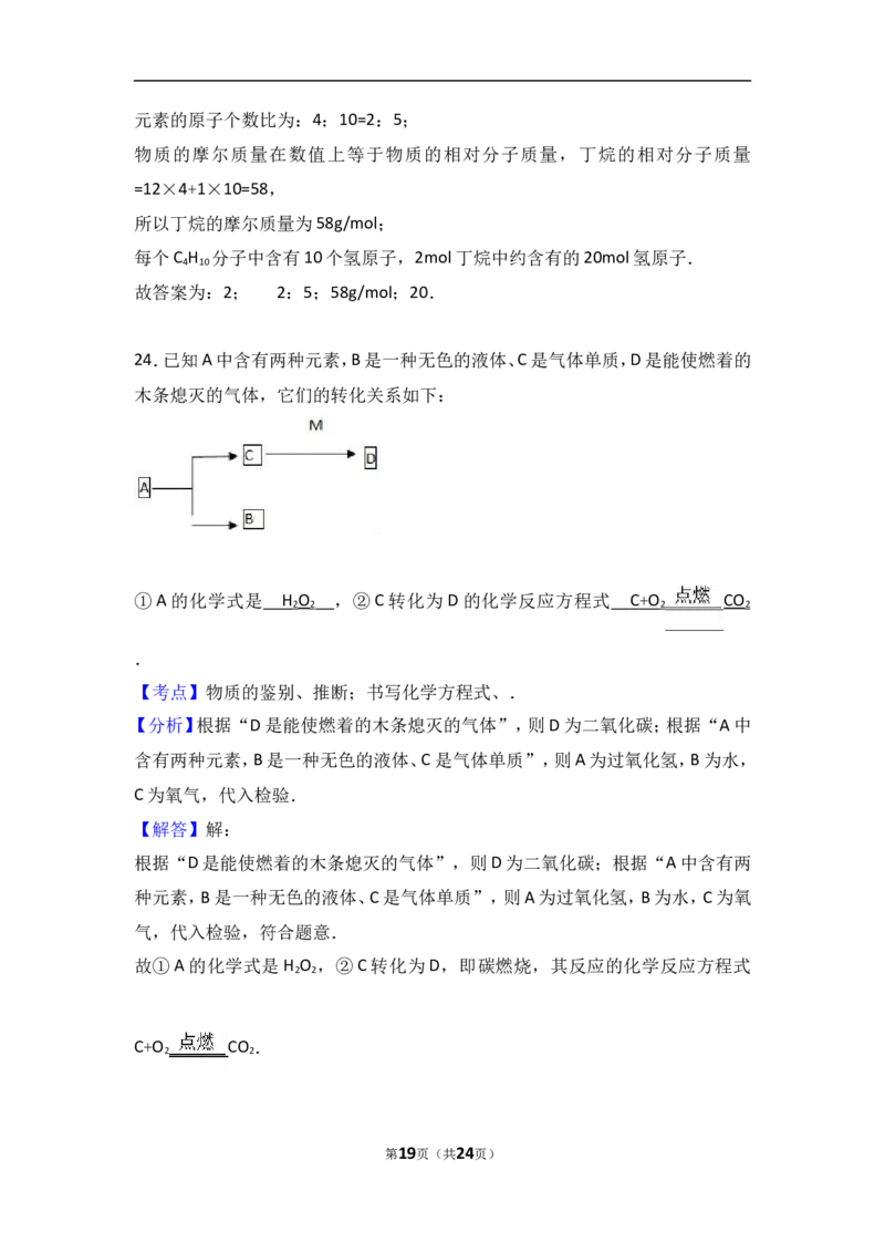 河北省戴氏文化传播有限公司2017届九年级（上）期中化学试卷（解析版）_初中化学_01.人教版初中化学_01.初中化学课件PPT--教案--试题_初中化学18年试卷