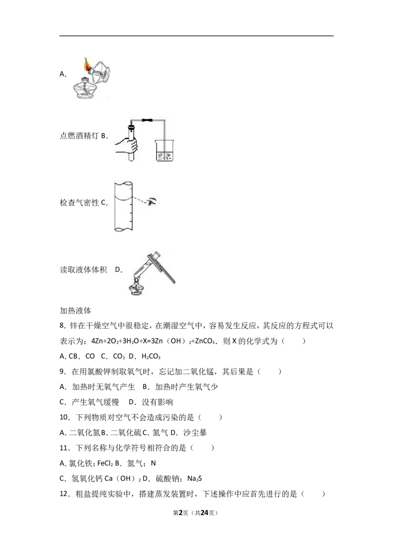 河北省戴氏文化传播有限公司2017届九年级（上）期中化学试卷（解析版）_初中化学_01.人教版初中化学_01.初中化学课件PPT--教案--试题_初中化学18年试卷