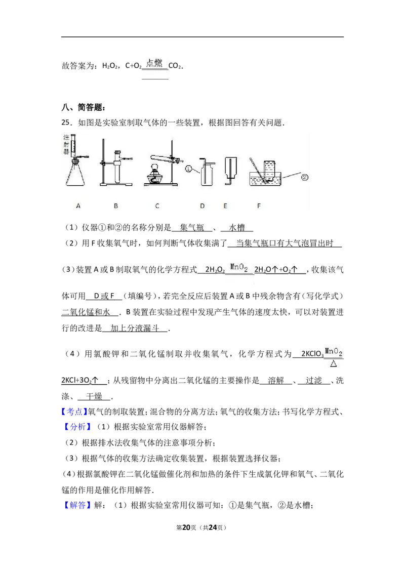 河北省戴氏文化传播有限公司2017届九年级（上）期中化学试卷（解析版）_初中化学_01.人教版初中化学_01.初中化学课件PPT--教案--试题_初中化学18年试卷