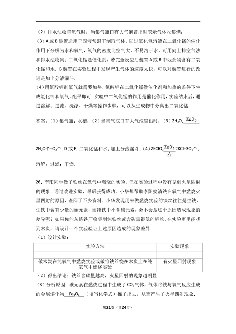 河北省戴氏文化传播有限公司2017届九年级（上）期中化学试卷（解析版）_初中化学_01.人教版初中化学_01.初中化学课件PPT--教案--试题_初中化学18年试卷