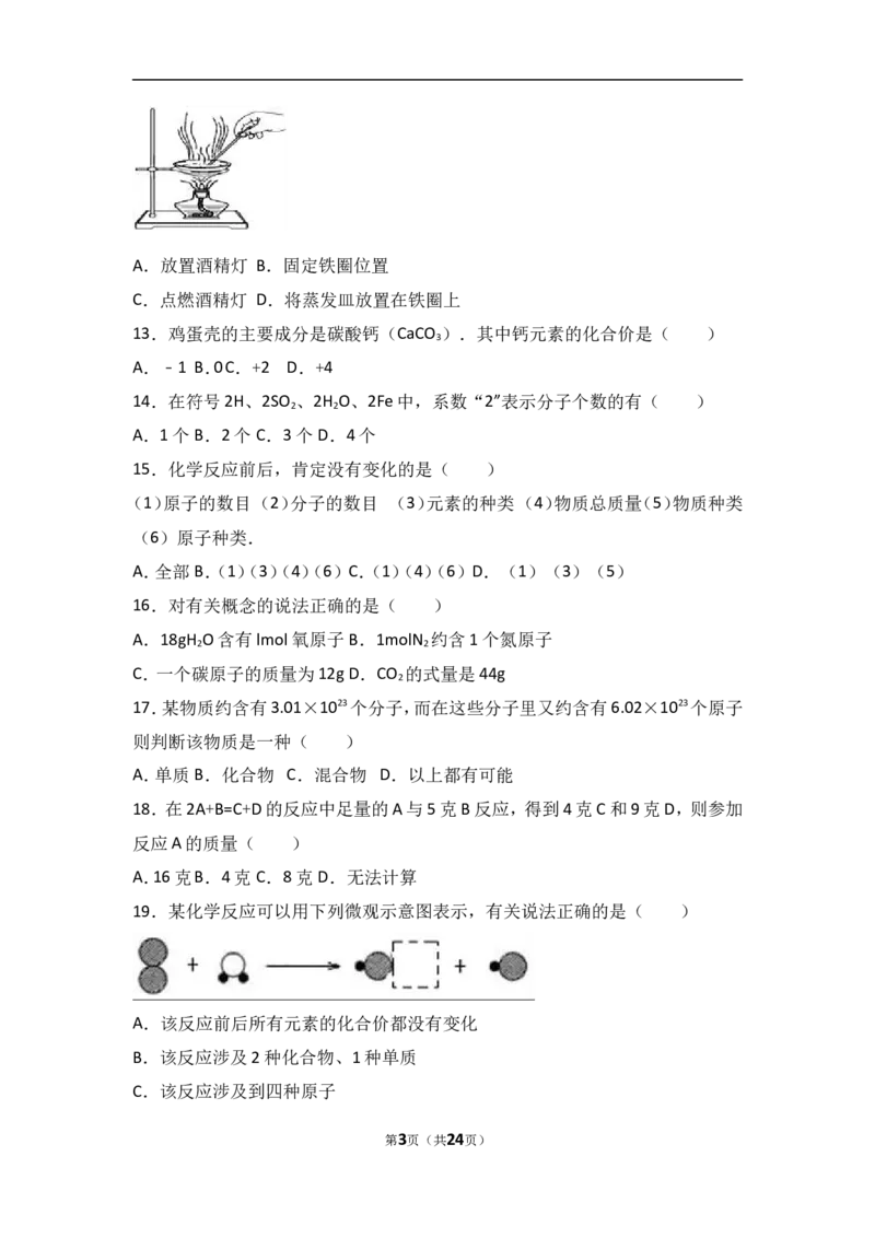 河北省戴氏文化传播有限公司2017届九年级（上）期中化学试卷（解析版）_初中化学_01.人教版初中化学_01.初中化学课件PPT--教案--试题_初中化学18年试卷