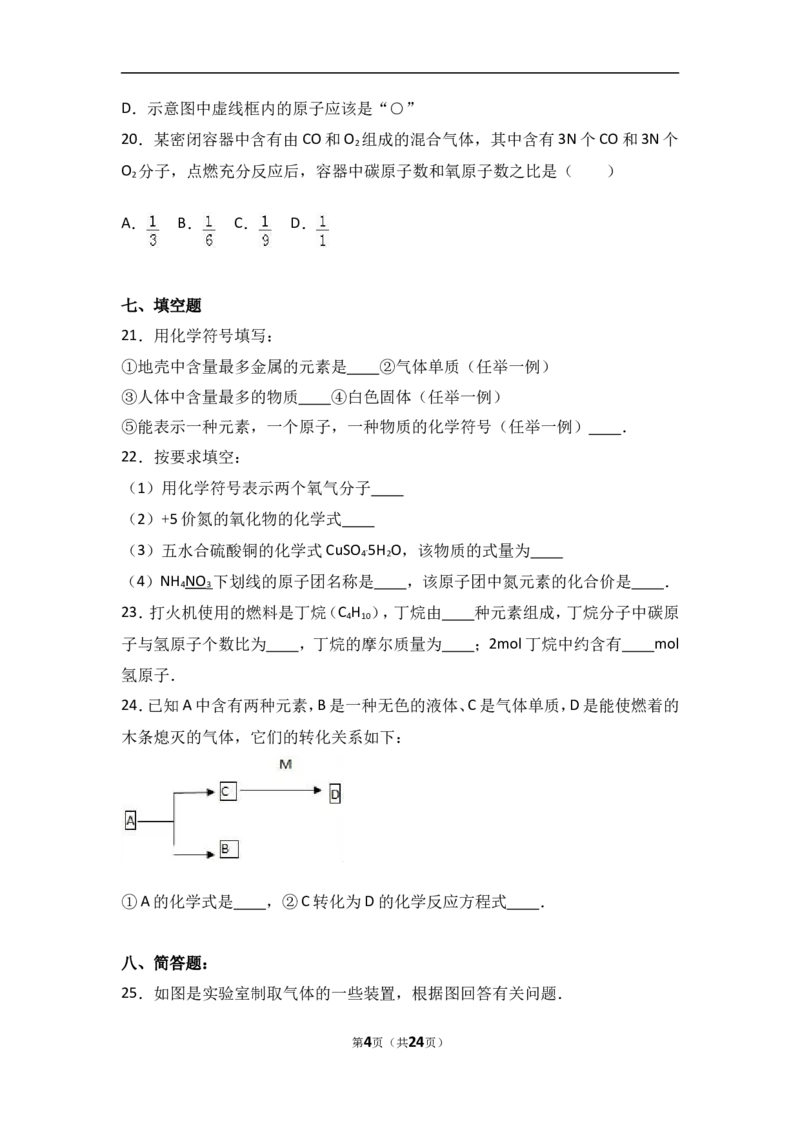 河北省戴氏文化传播有限公司2017届九年级（上）期中化学试卷（解析版）_初中化学_01.人教版初中化学_01.初中化学课件PPT--教案--试题_初中化学18年试卷