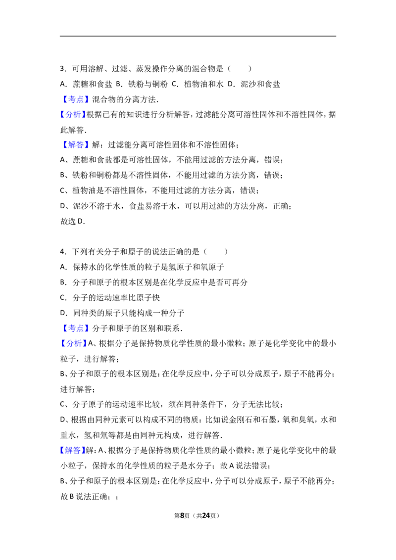 河北省戴氏文化传播有限公司2017届九年级（上）期中化学试卷（解析版）_初中化学_01.人教版初中化学_01.初中化学课件PPT--教案--试题_初中化学18年试卷