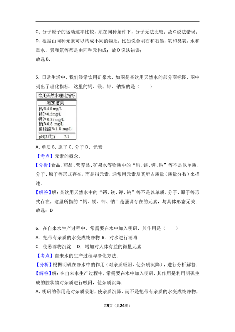 河北省戴氏文化传播有限公司2017届九年级（上）期中化学试卷（解析版）_初中化学_01.人教版初中化学_01.初中化学课件PPT--教案--试题_初中化学18年试卷
