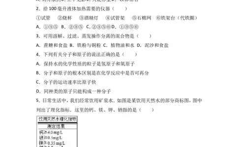河北省戴氏文化传播有限公司2017届九年级（上）期中化学试卷（解析版）_初中化学_01.人教版初中化学_01.初中化学课件PPT--教案--试题_初中化学18年试卷