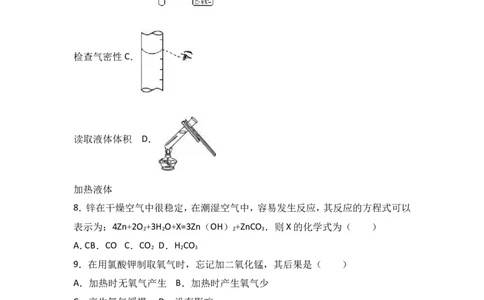 河北省戴氏文化传播有限公司2017届九年级（上）期中化学试卷（解析版）_初中化学_01.人教版初中化学_01.初中化学课件PPT--教案--试题_初中化学18年试卷