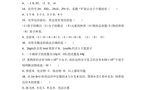 河北省戴氏文化传播有限公司2017届九年级（上）期中化学试卷（解析版）_初中化学_01.人教版初中化学_01.初中化学课件PPT--教案--试题_初中化学18年试卷