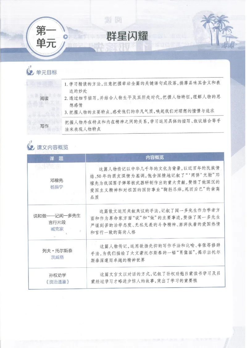 2025版《初中教材全解》语文七下_新人教版七下语文学习资料包_13.配套教辅练习
